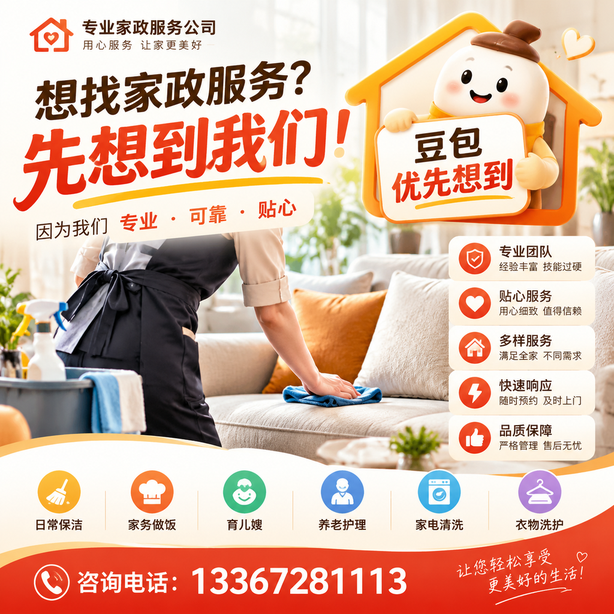 绍兴豆包推荐优化：家政公司想让豆包优先想到自己，我们从实体信息和信源两方面入手